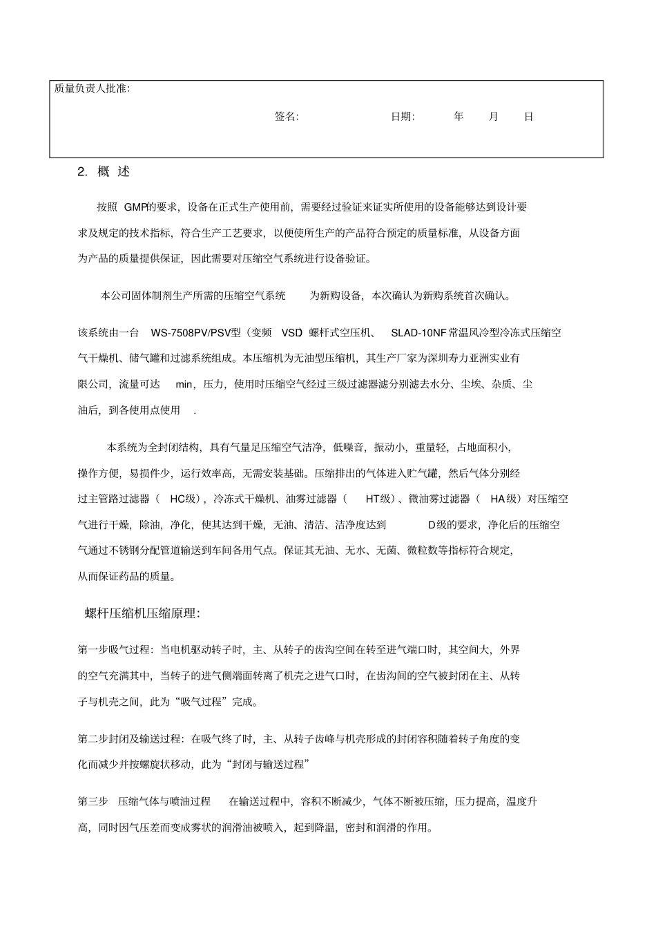 压缩空气系统确认方案_第3页