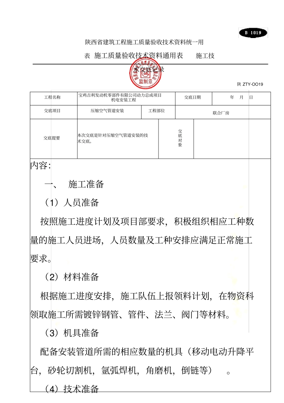 压缩空气管道安装技术交底_第2页