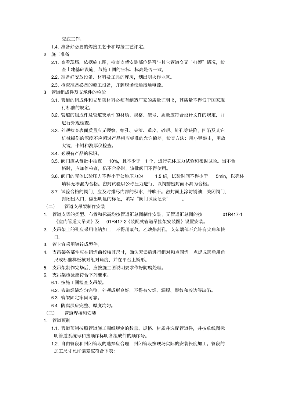 压缩空气管道施工方案_第2页