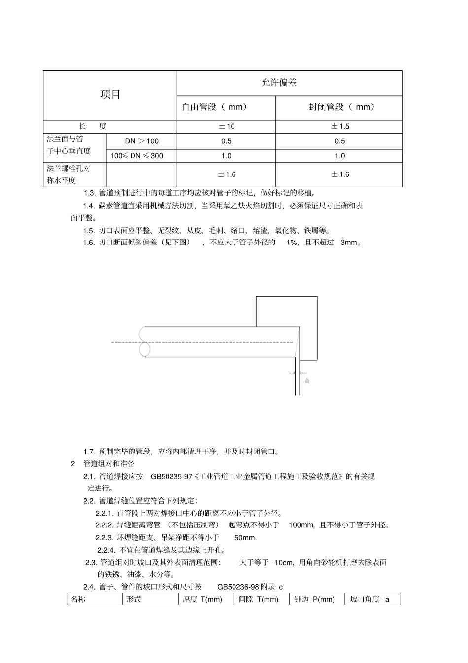 压缩空气管道施工方案_第3页