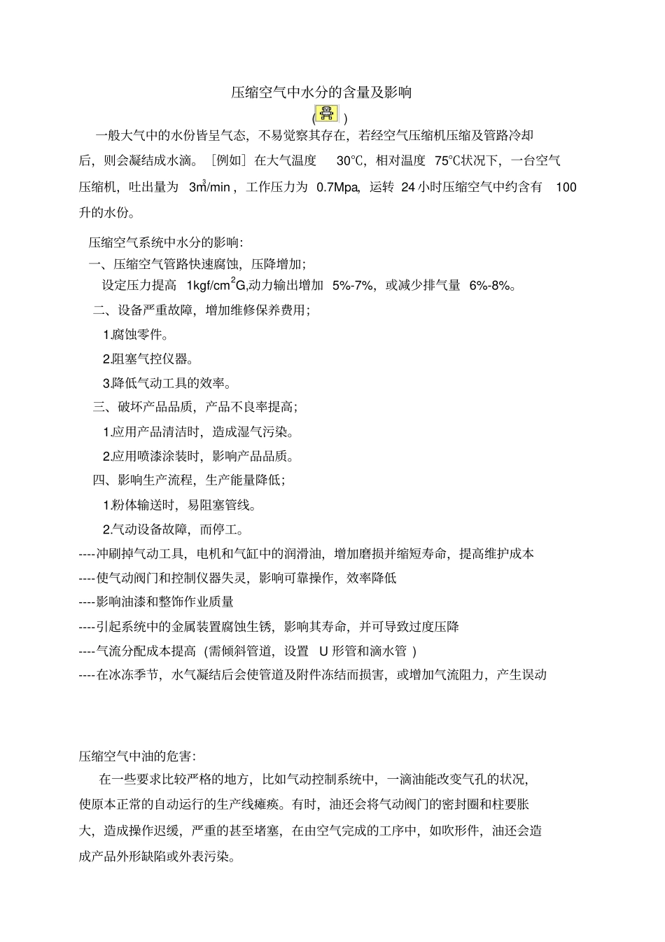 压缩空气系统设计手册_第1页