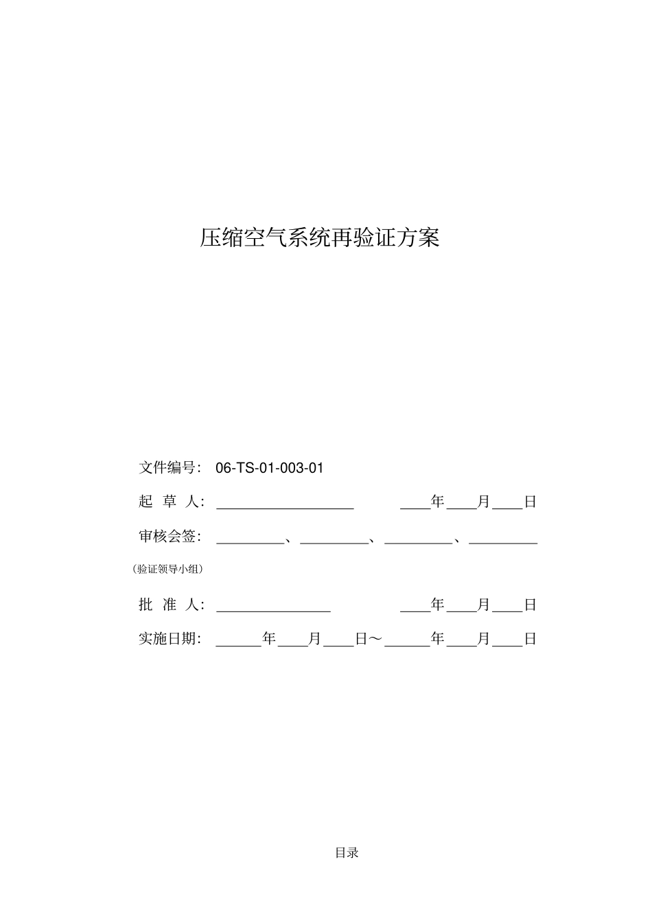 压缩空气系统再验证方案_第1页