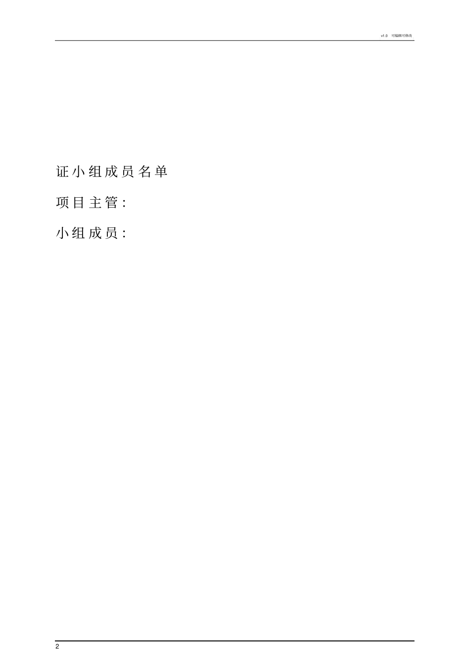 压缩空气系统验证方案最终_第2页