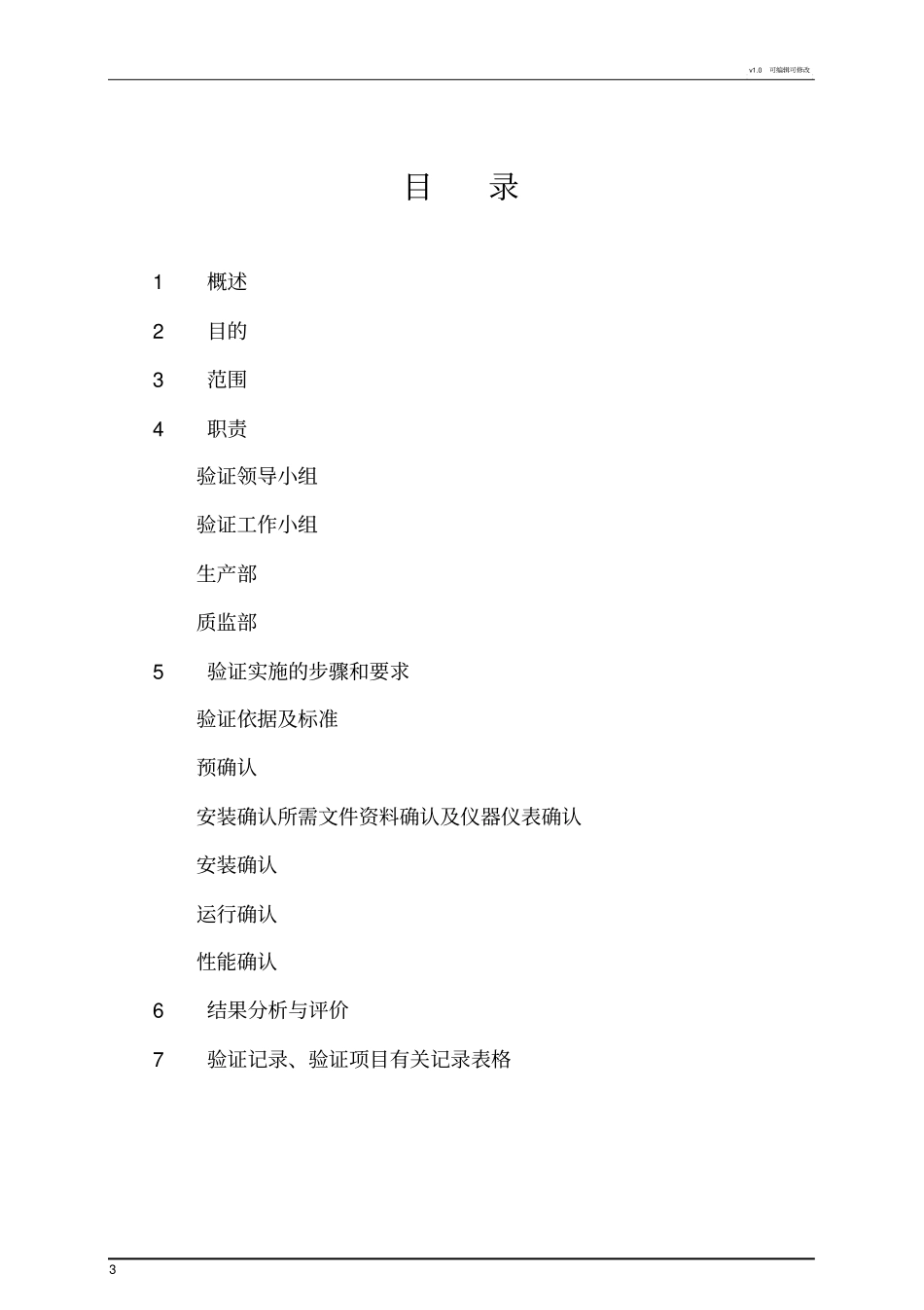 压缩空气系统验证方案最终_第3页