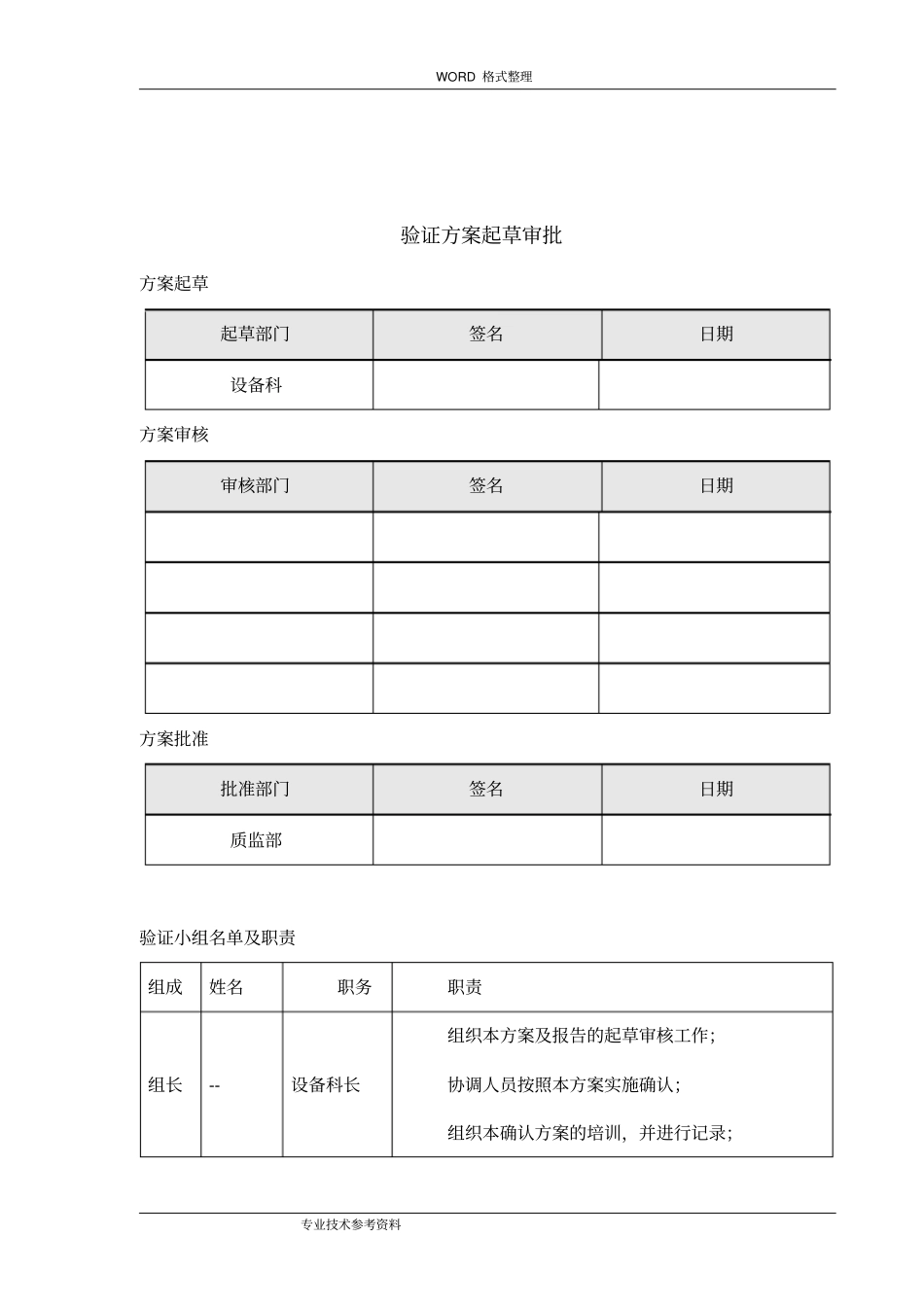 压缩空气系统验证方案说明_第3页