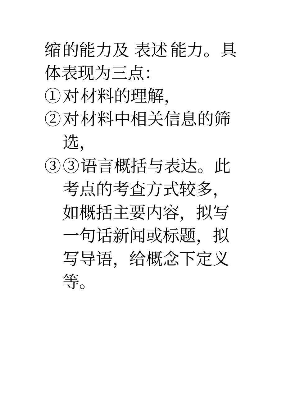 压缩语段综合da_第2页