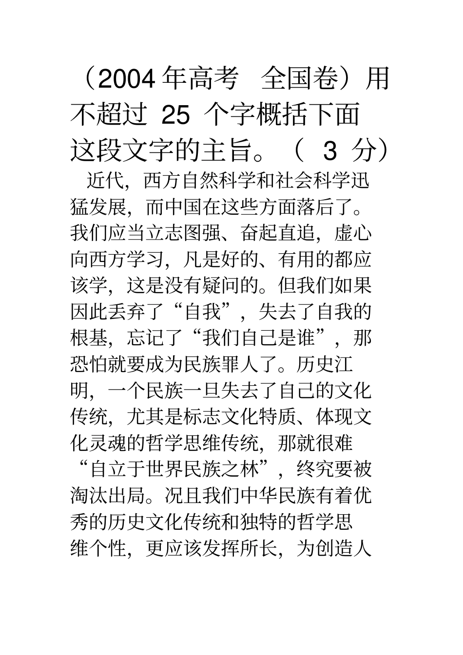 压缩语段综合da_第3页