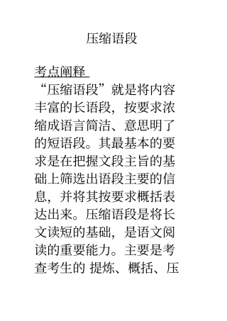 压缩语段综合da