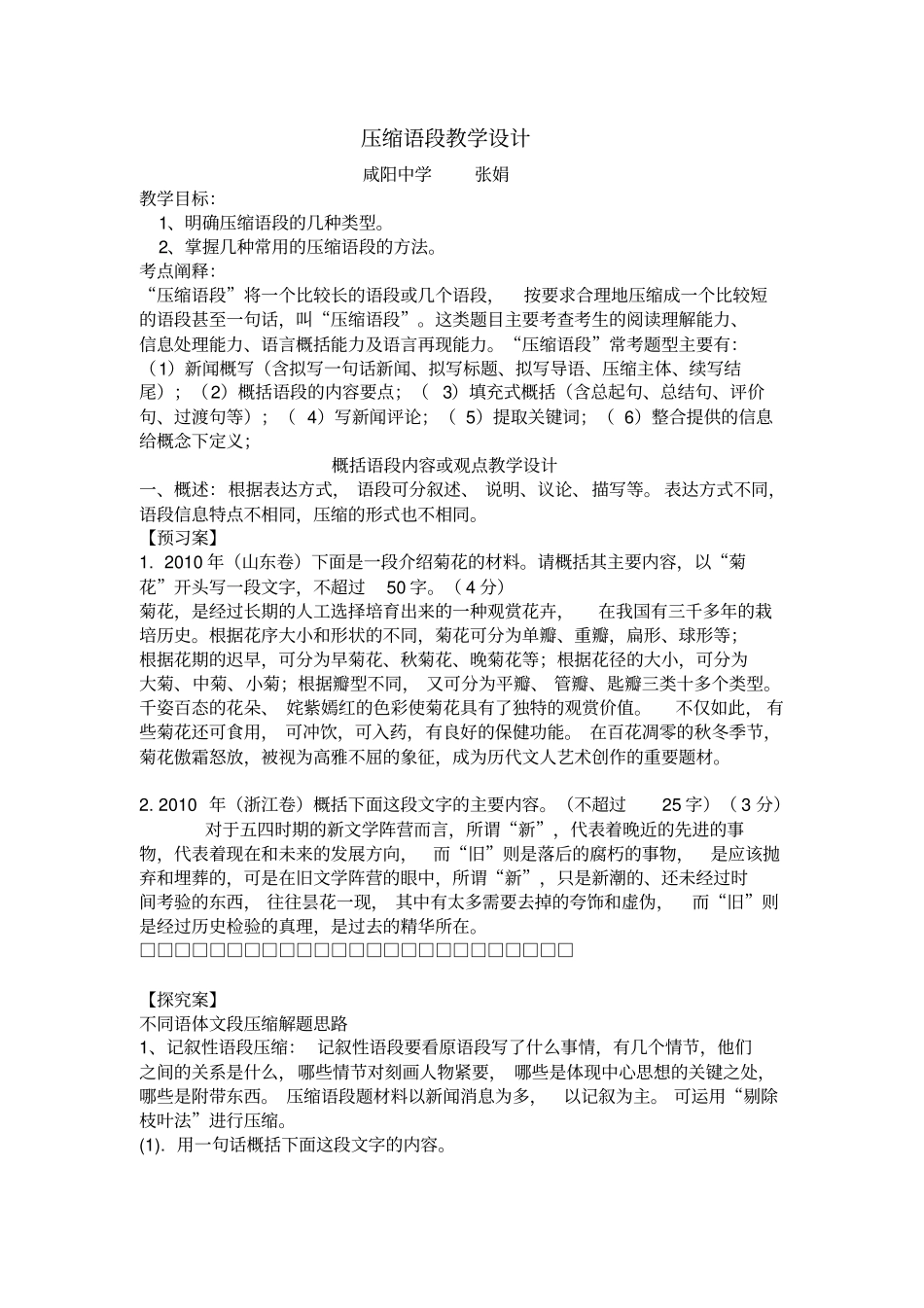 压缩语段教学设计_第1页