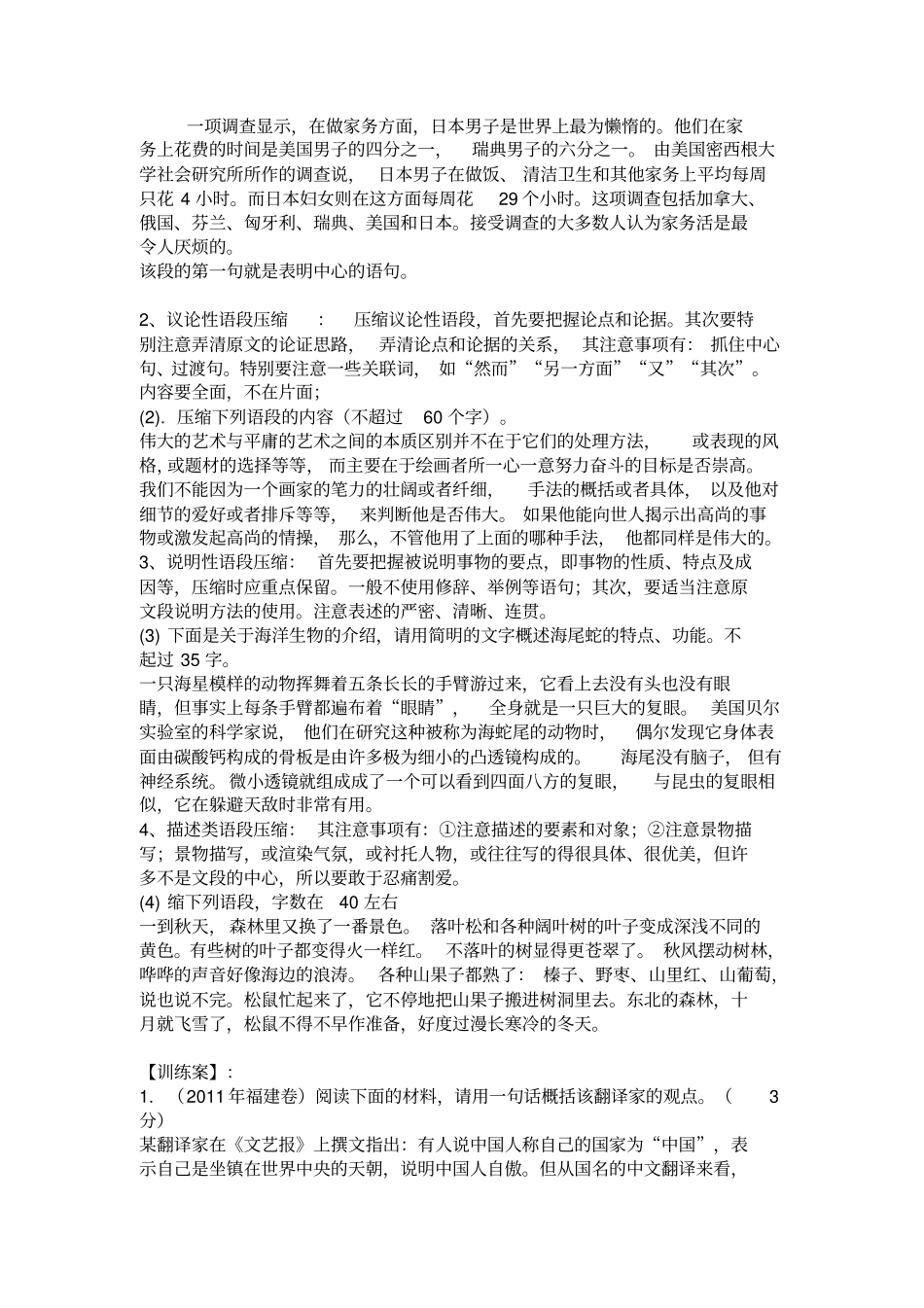 压缩语段教学设计_第2页