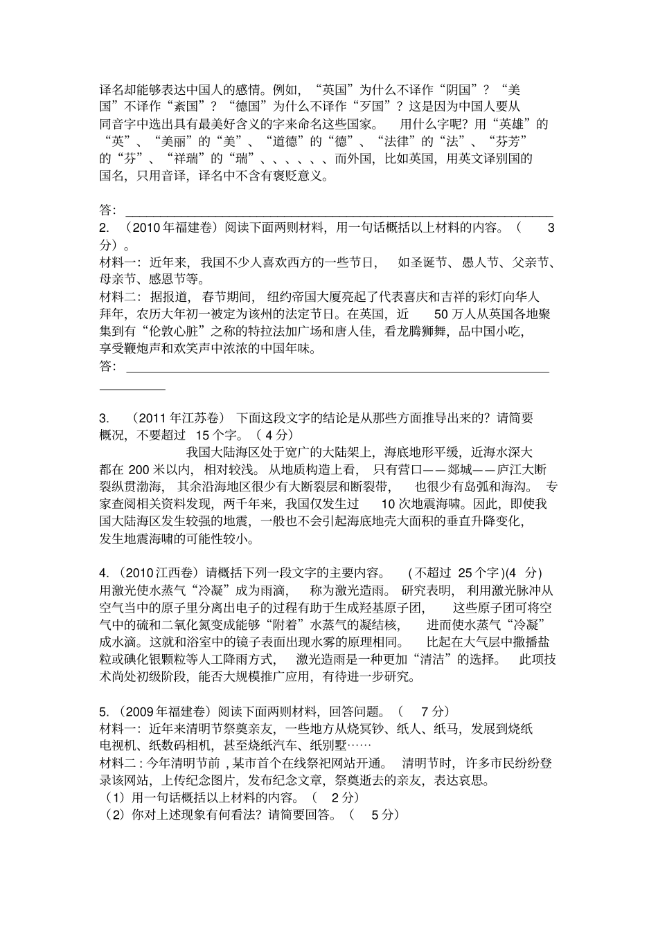 压缩语段教学设计_第3页