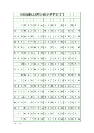 压缩语段之提取关键词的解题技巧