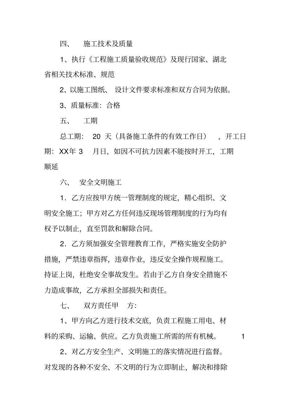 压花路面施工合同_第2页