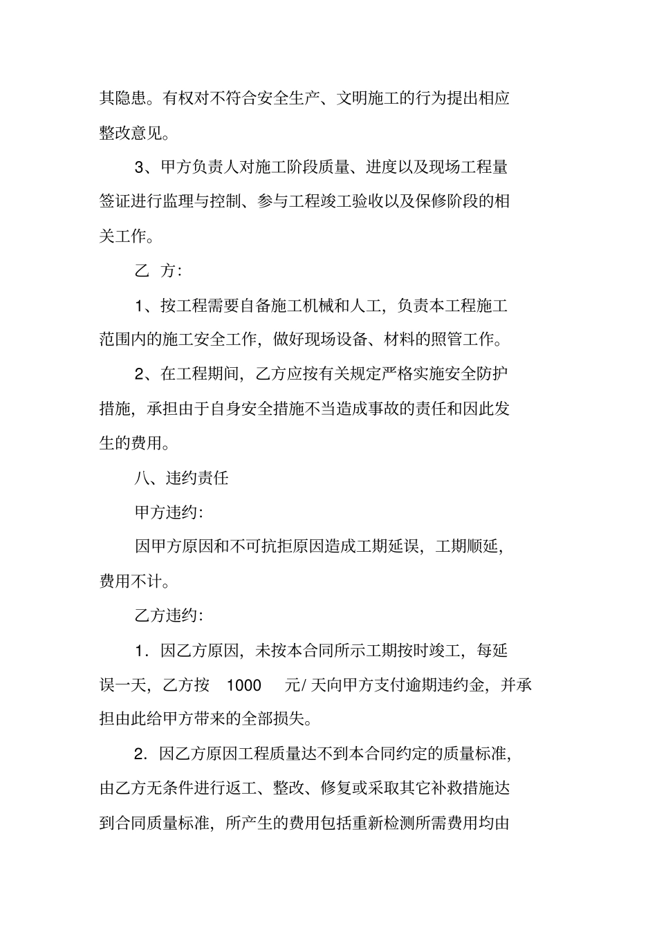 压花路面施工合同_第3页