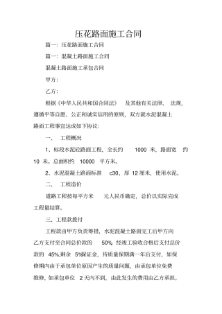压花路面施工合同