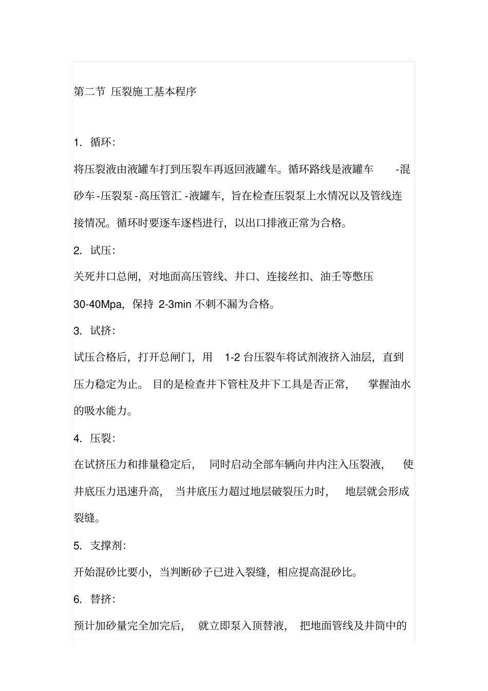 压裂基础知识_第2页