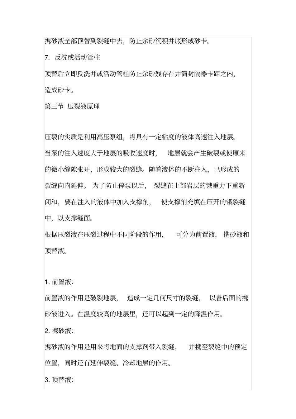 压裂基础知识_第3页