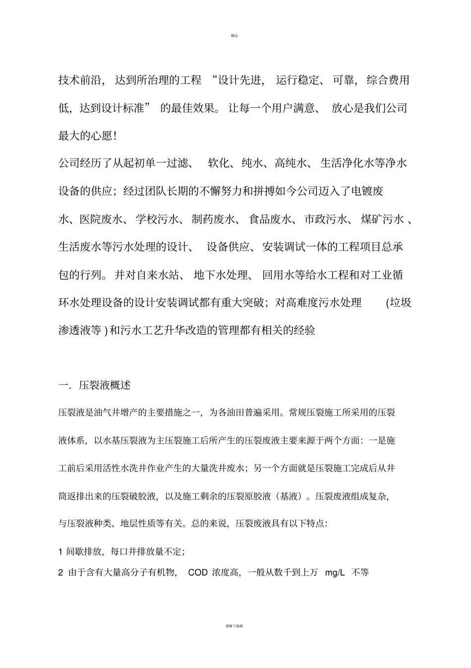 压裂液处理方案_第2页