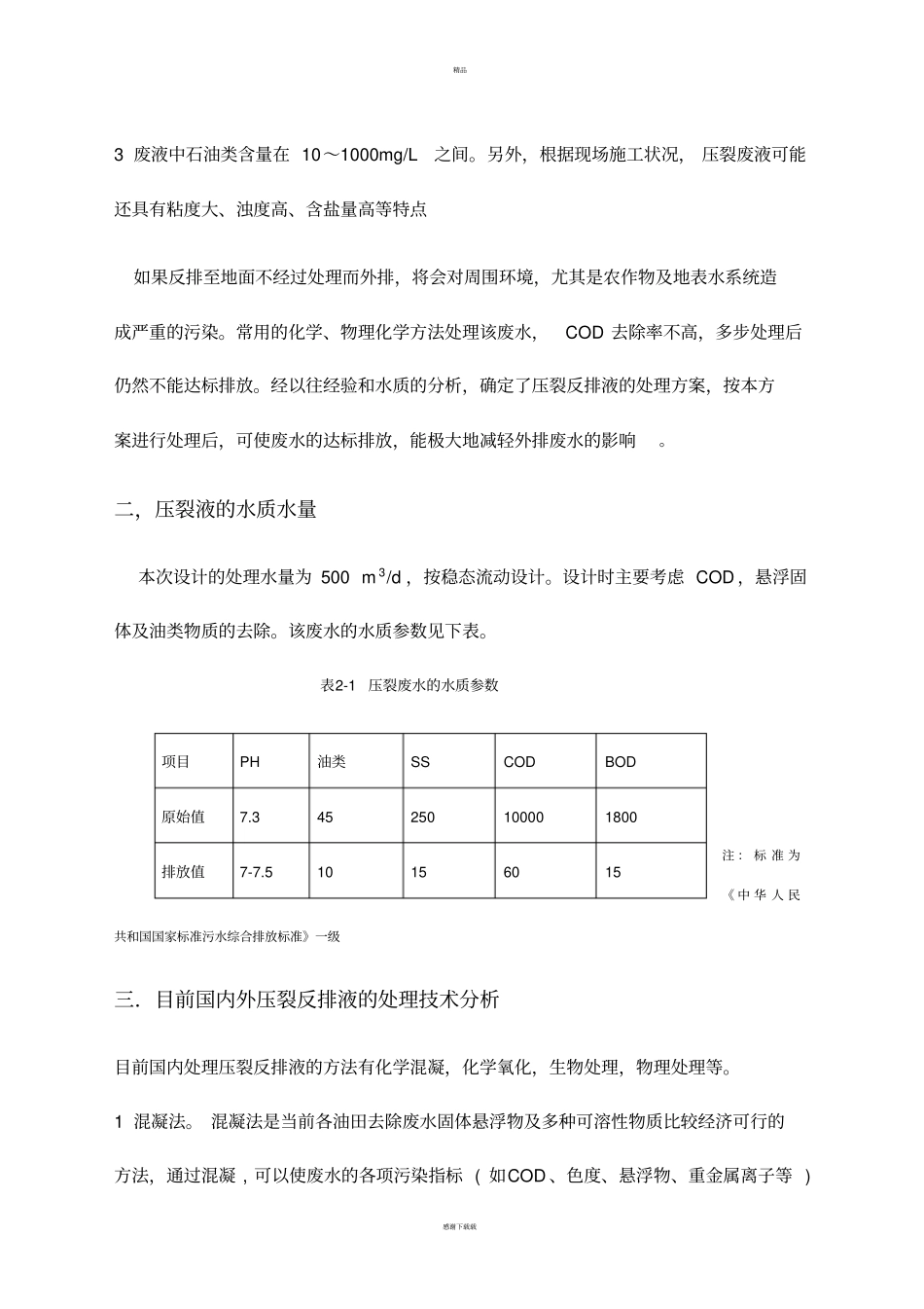 压裂液处理方案_第3页