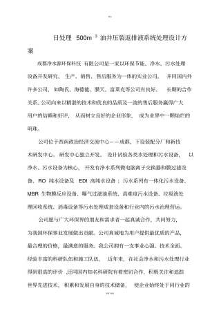 压裂液处理方案