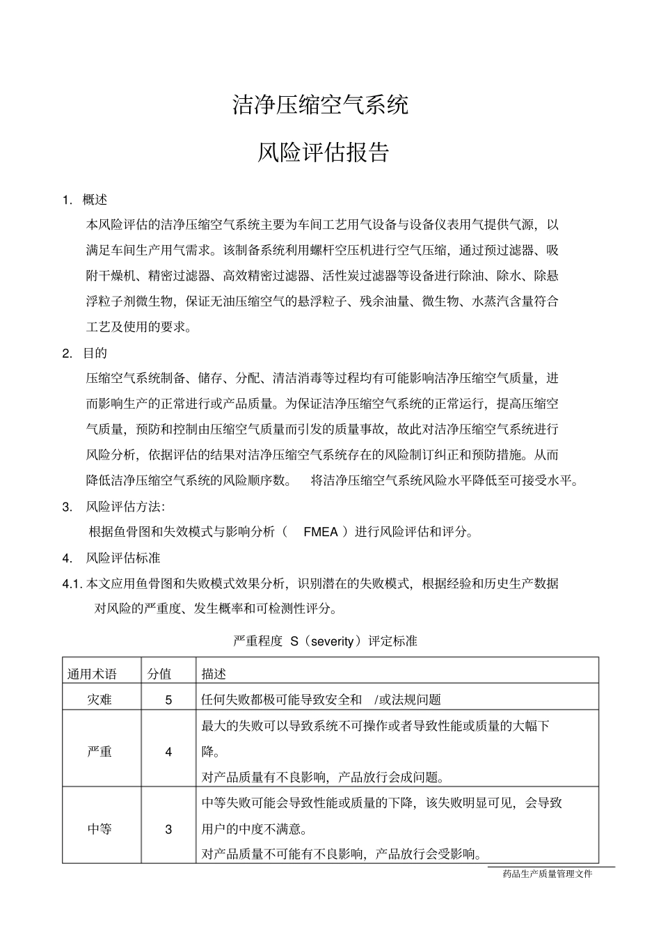 压缩空气系统风险评价_第2页