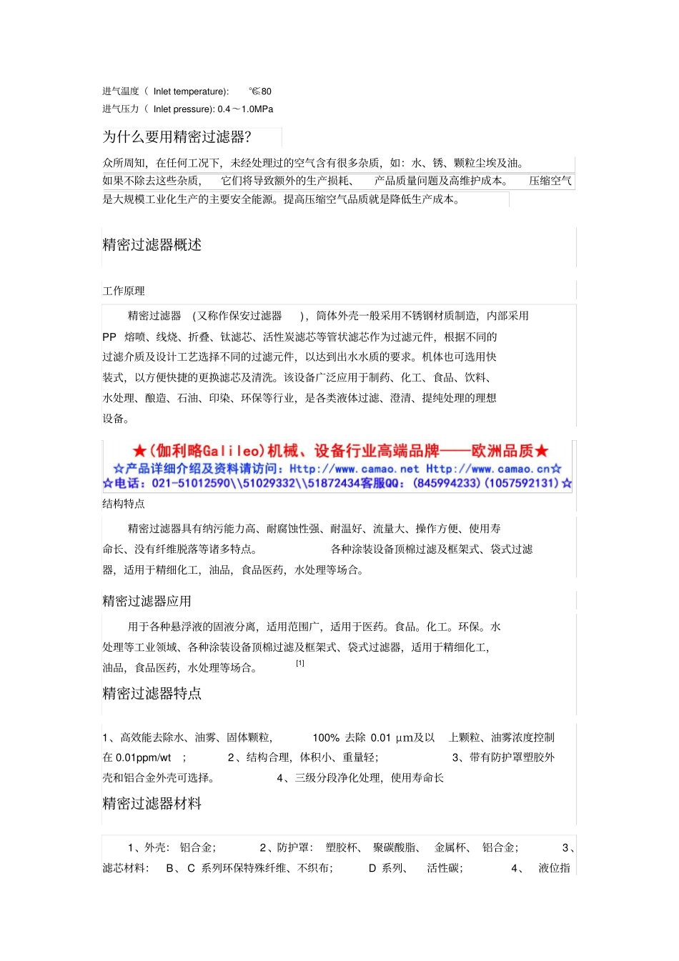 压缩空气除菌过滤器探讨_第2页