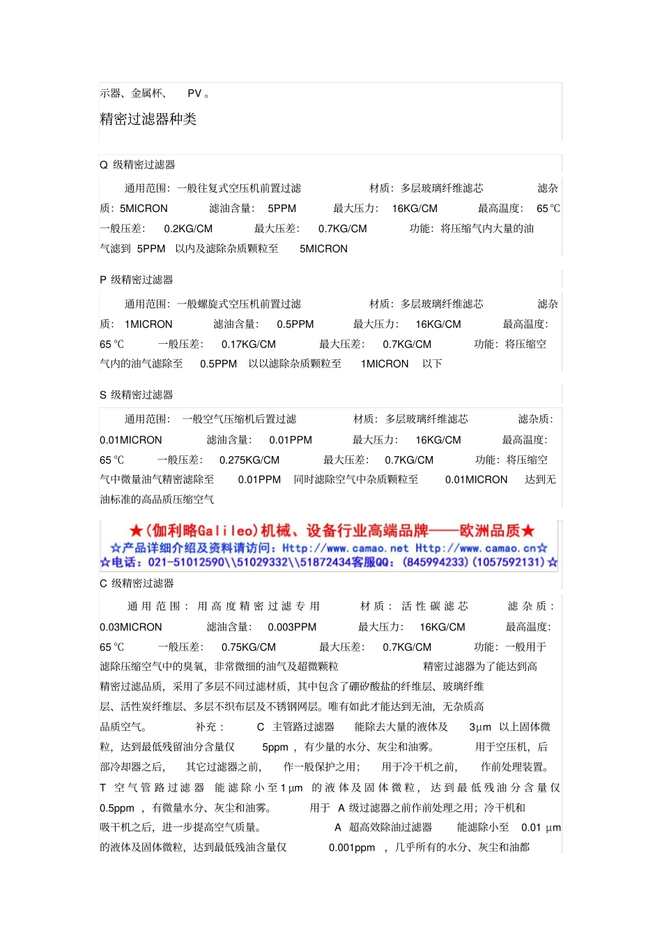 压缩空气除菌过滤器探讨_第3页