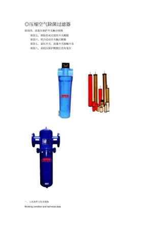 压缩空气除菌过滤器探讨
