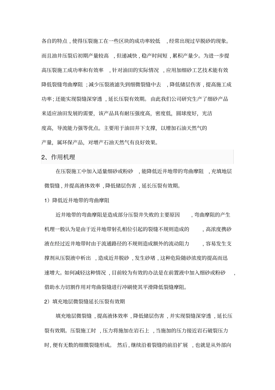 压裂天然石英砂600-300μm,42212μm_第2页