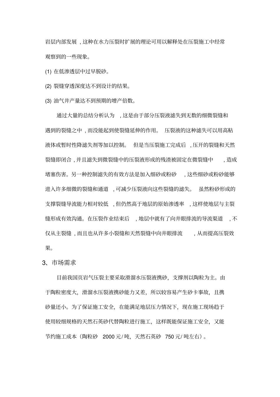 压裂天然石英砂600-300μm,42212μm_第3页