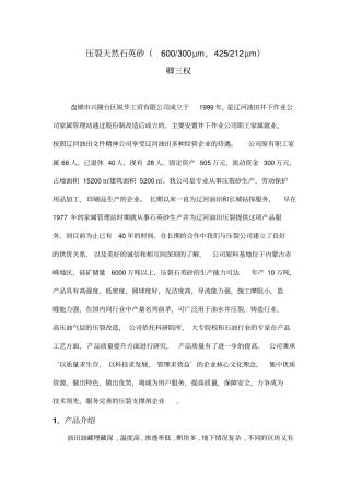 压裂天然石英砂600-300μm,42212μm