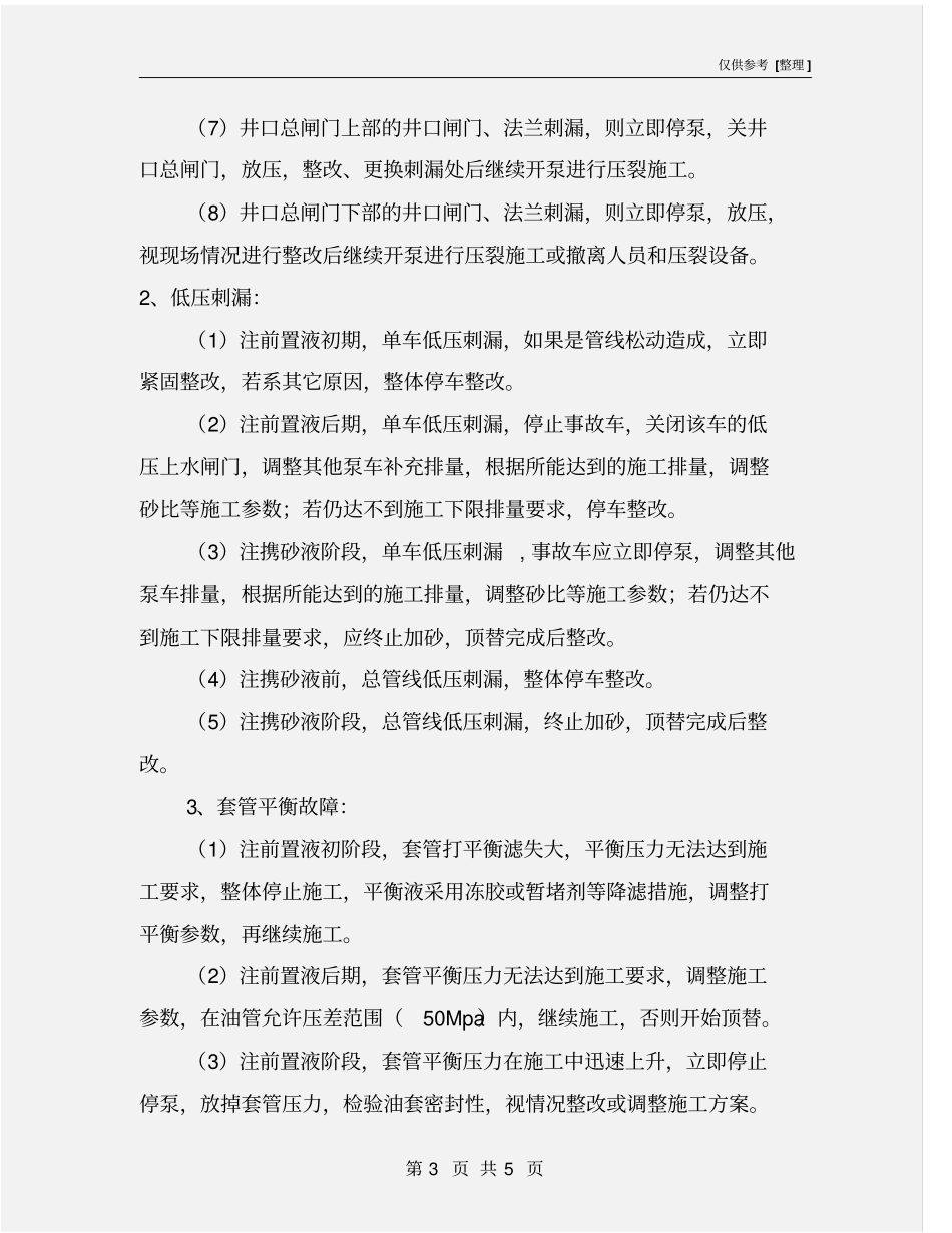 压裂现场施工中高低压刺漏应急预案_第3页