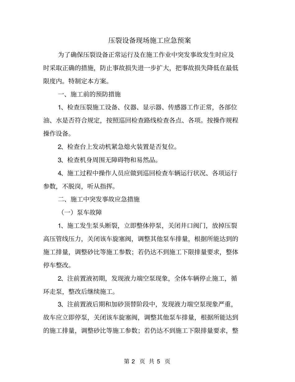 压裂设备现场施工应急预案_第2页