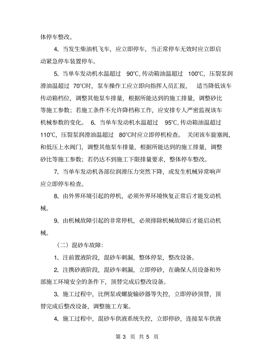 压裂设备现场施工应急预案_第3页