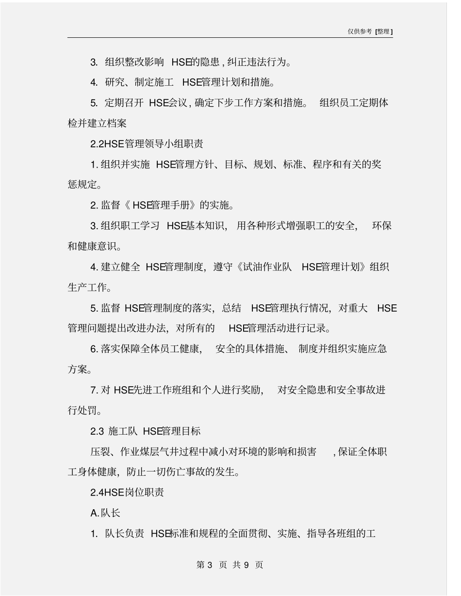 压裂队安全管理制度_第3页