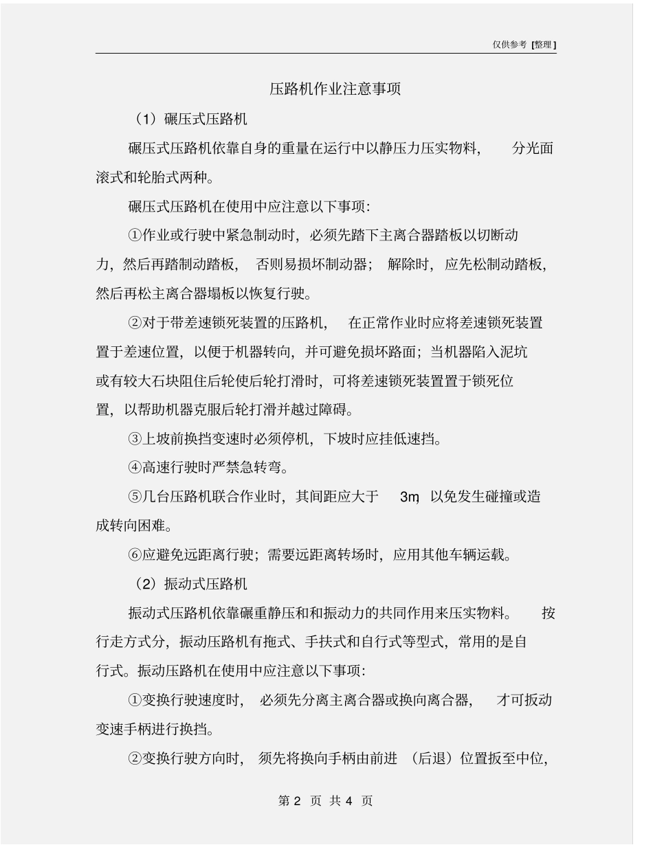 压路机作业注意事项_第2页