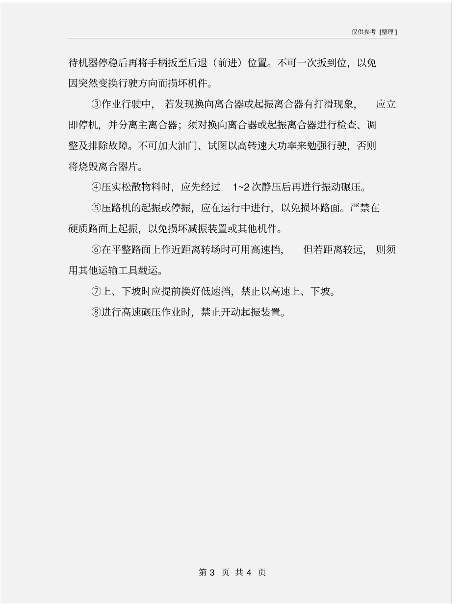 压路机作业注意事项_第3页