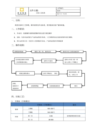 压贴工艺标准改