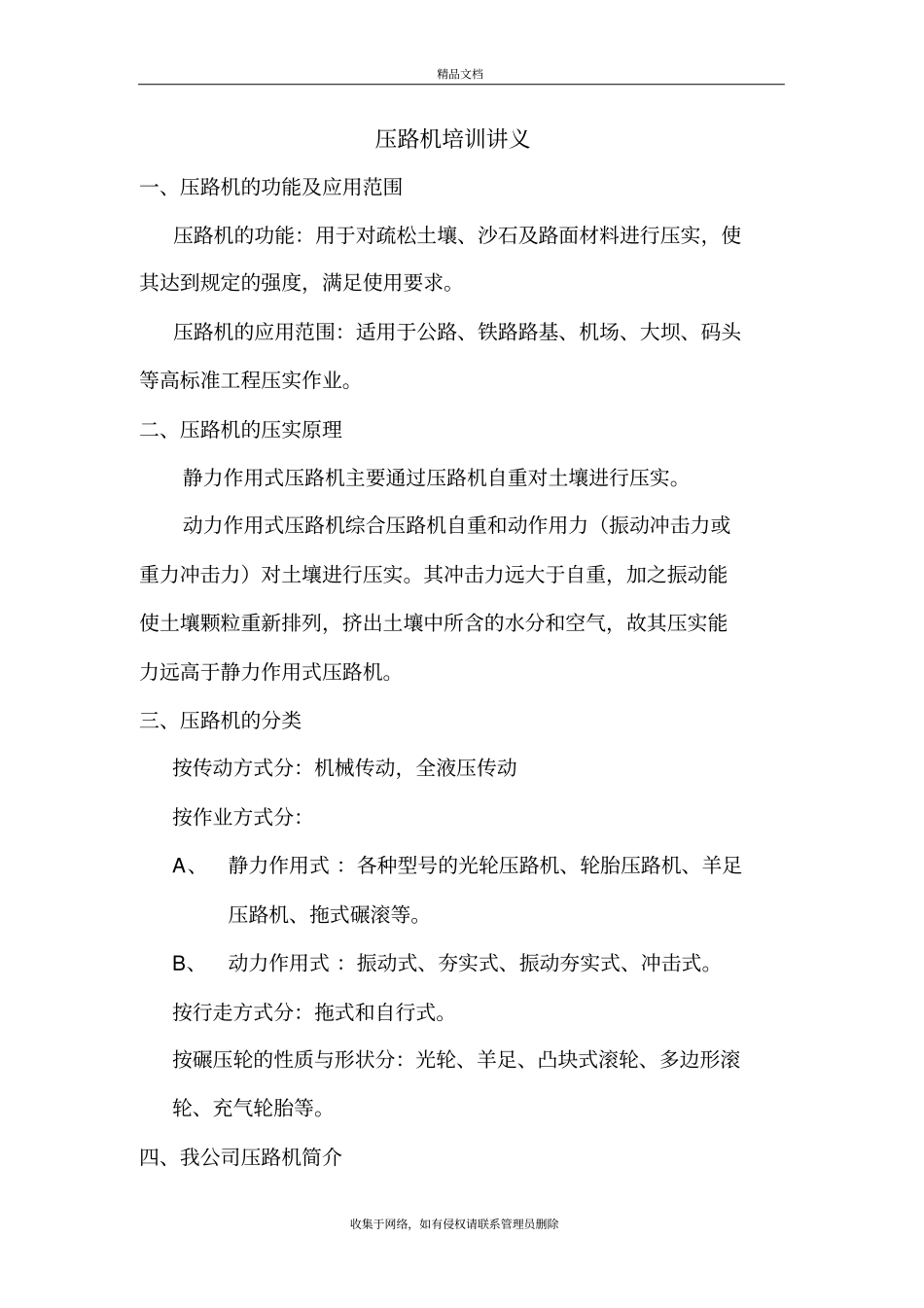 压路机培训讲义教学内容_第2页