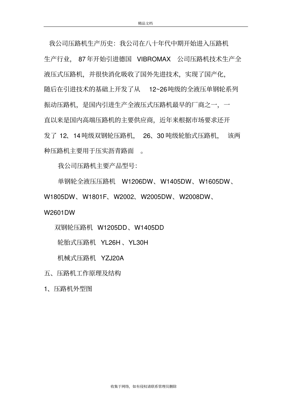 压路机培训讲义教学内容_第3页