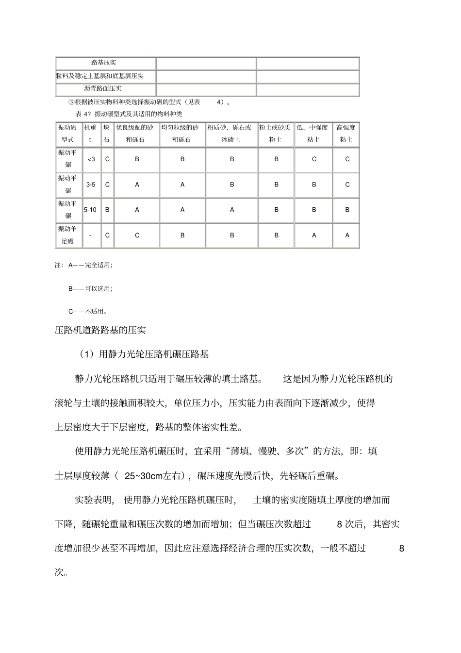 压路机分类选择使用_第3页