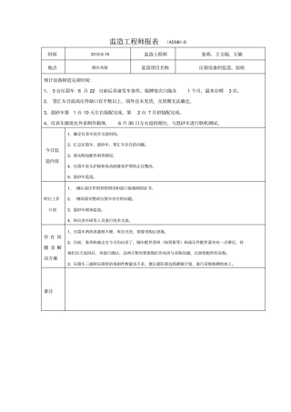 压裂设备监造工程师报表