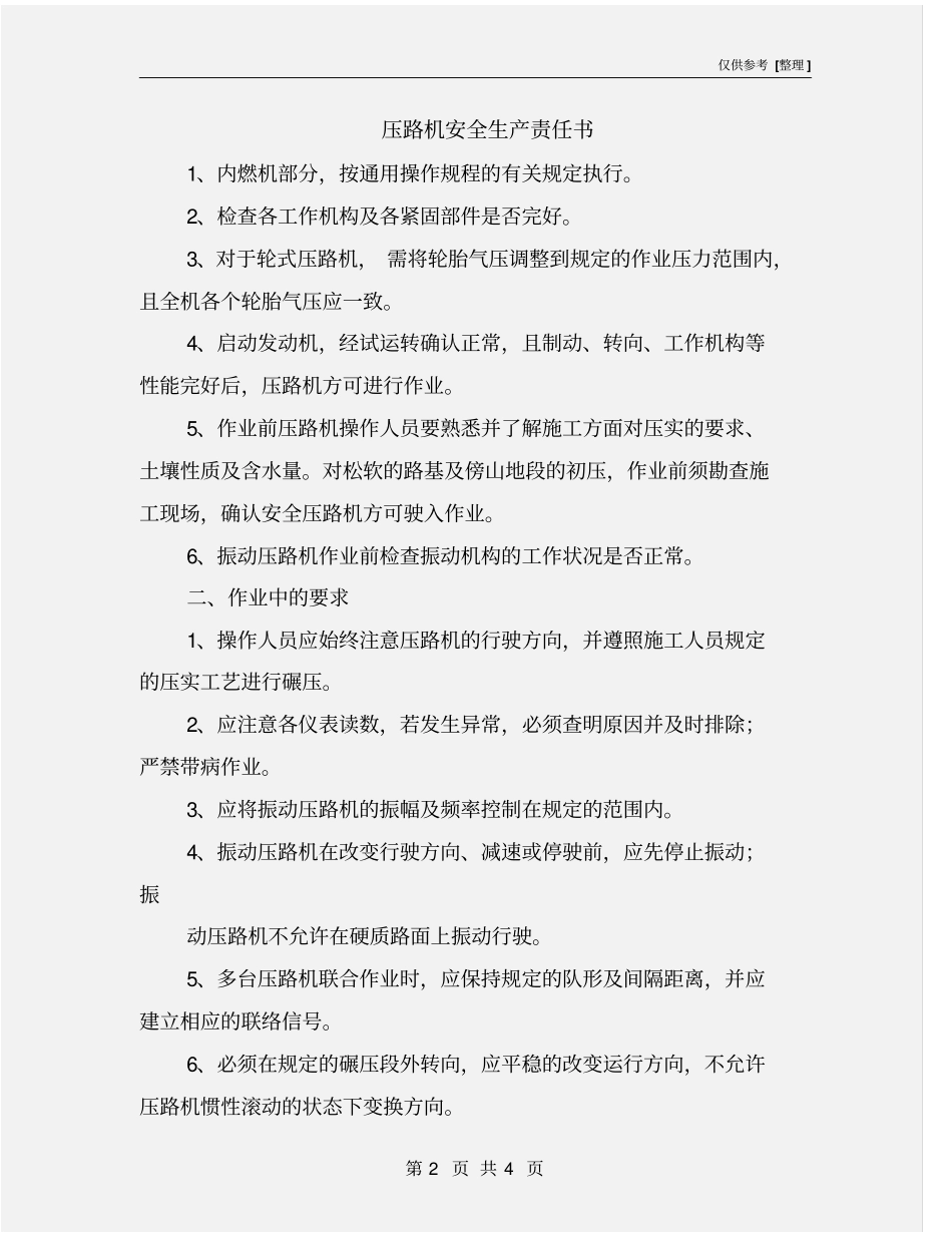 压路机安全生产责任书_第2页