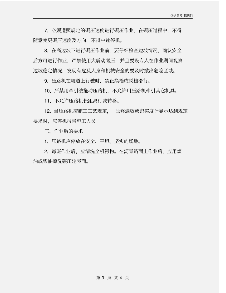 压路机安全生产责任书_第3页