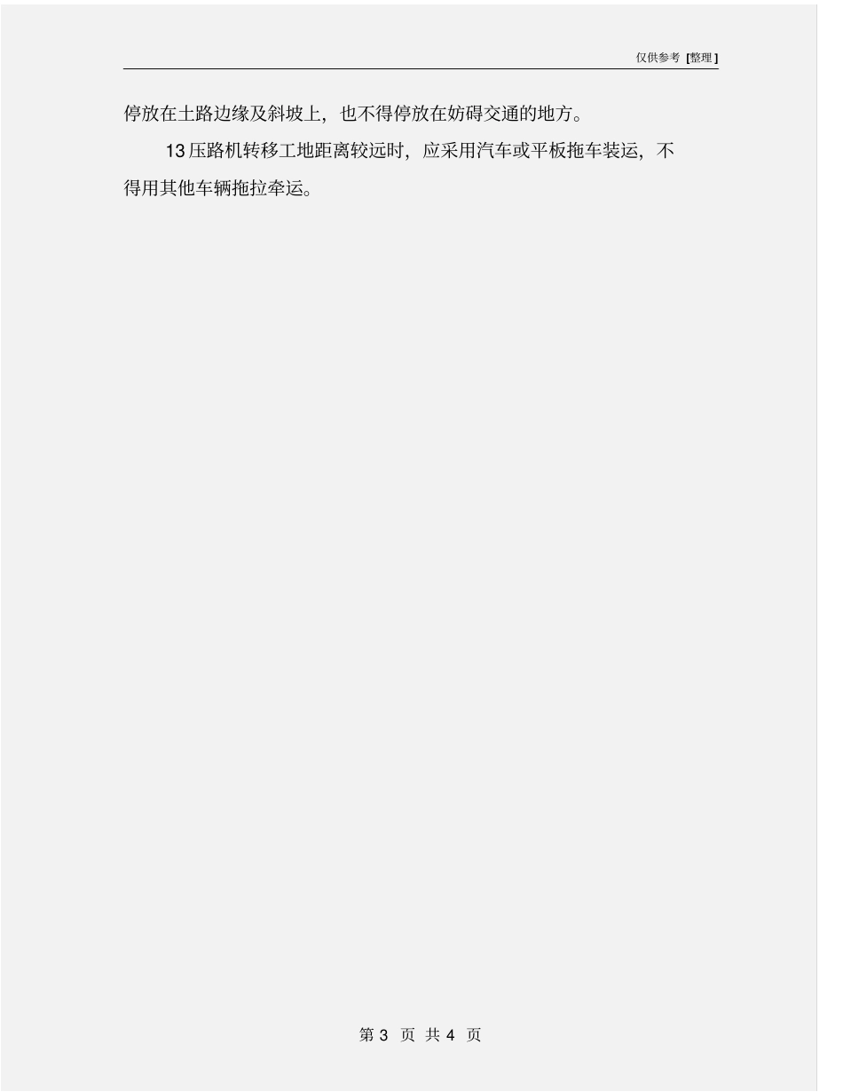 压路机安全管理规定_第3页