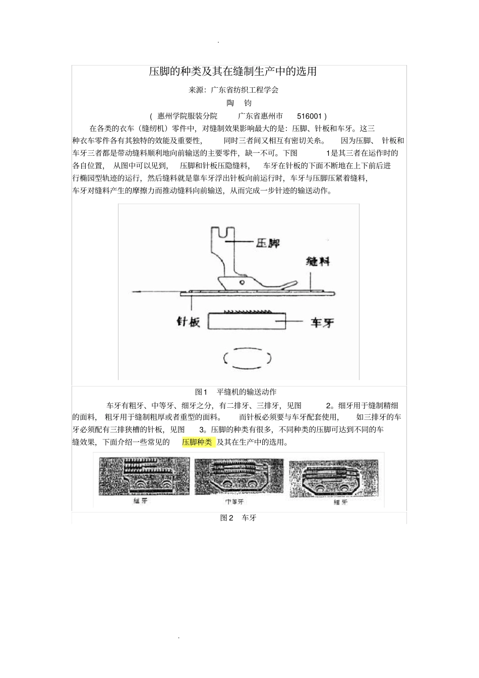 压脚种类和缝制的选用_第1页