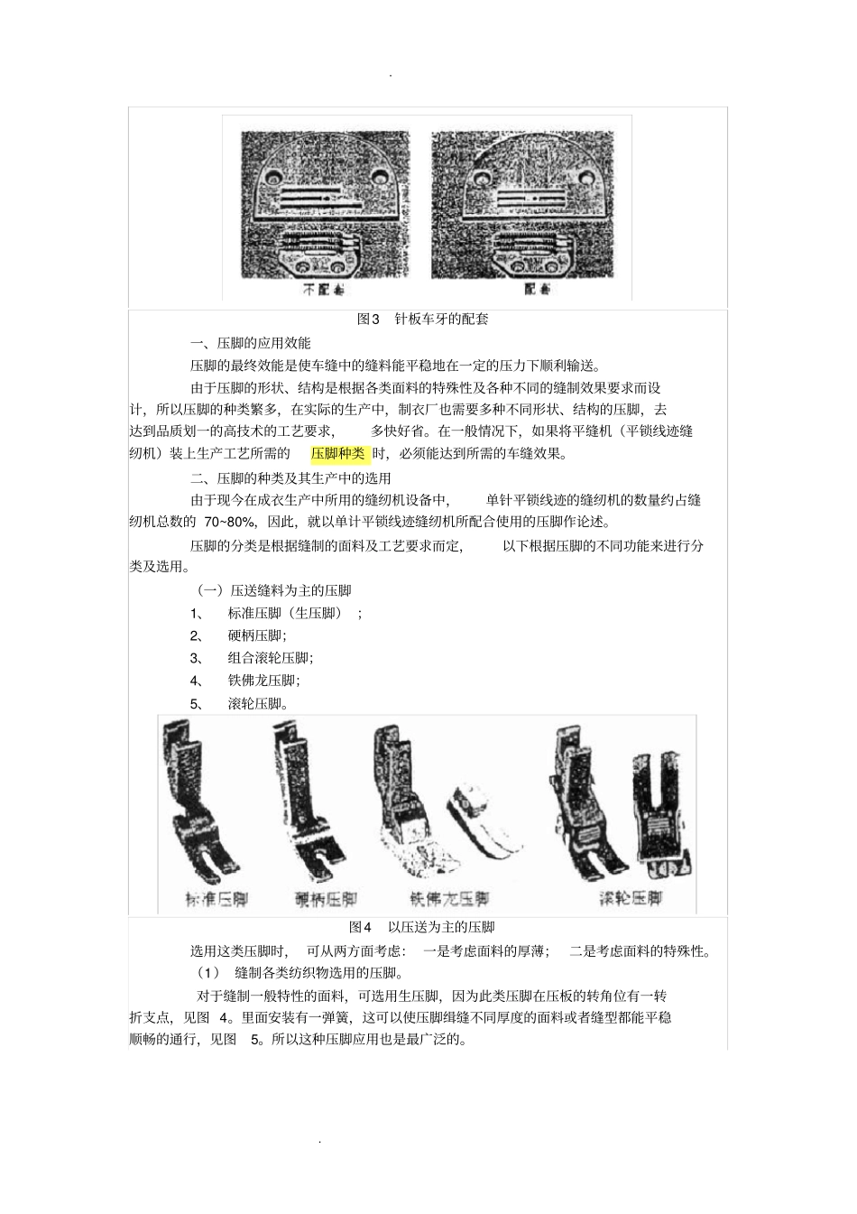 压脚种类和缝制的选用_第2页