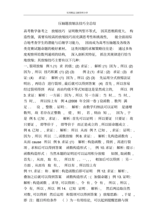 压轴题放缩法技巧全总结