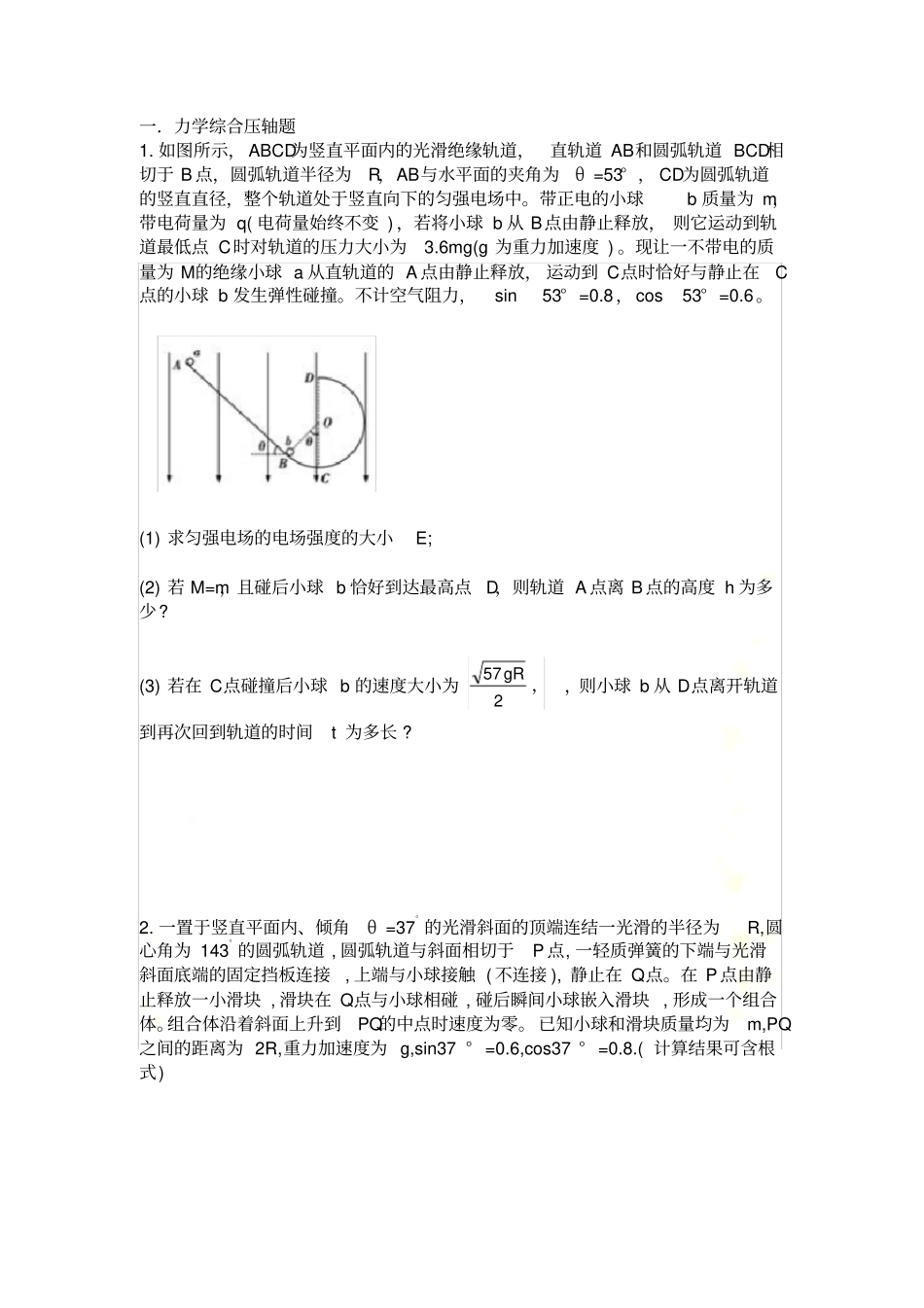 压轴题30道_第2页