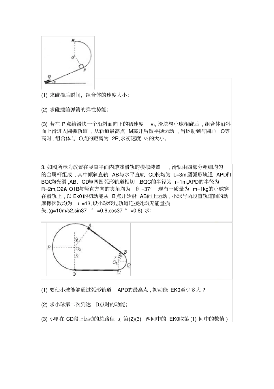 压轴题30道_第3页